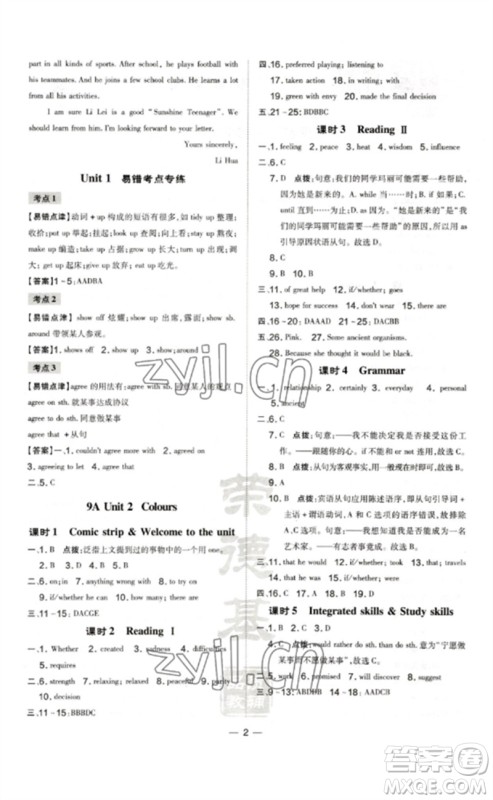 吉林教育出版社2023点拨训练九年级英语全册译林版安徽专版参考答案