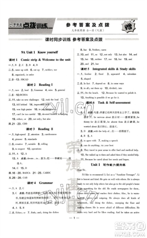 吉林教育出版社2023点拨训练九年级英语全册译林版安徽专版参考答案