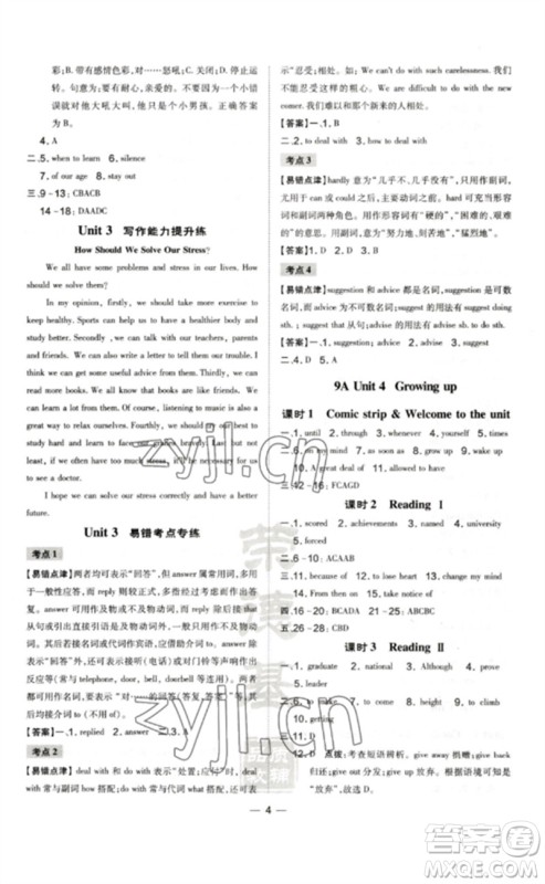 吉林教育出版社2023点拨训练九年级英语全册译林版安徽专版参考答案 吉林教育出版社2023点拨训练九年级英语全册译林版安徽专版参考答案