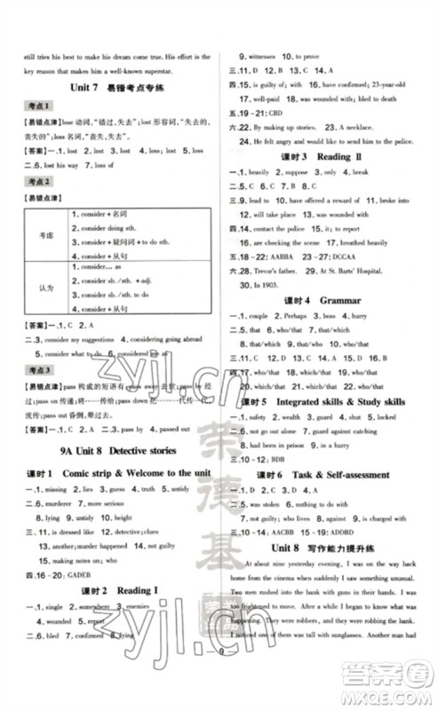 吉林教育出版社2023点拨训练九年级英语全册译林版安徽专版参考答案 吉林教育出版社2023点拨训练九年级英语全册译林版安徽专版参考答案