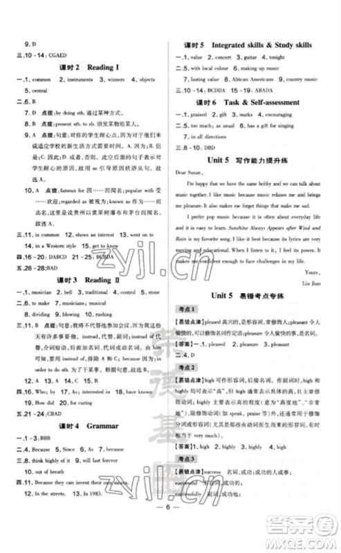 吉林教育出版社2023点拨训练九年级英语全册译林版安徽专版参考答案 吉林教育出版社2023点拨训练九年级英语全册译林版安徽专版参考答案
