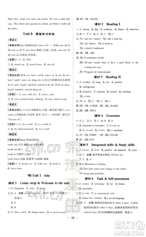 吉林教育出版社2023点拨训练九年级英语全册译林版安徽专版参考答案 吉林教育出版社2023点拨训练九年级英语全册译林版安徽专版参考答案