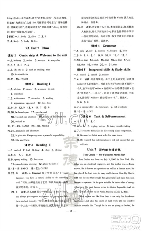 吉林教育出版社2023点拨训练九年级英语全册译林版安徽专版参考答案