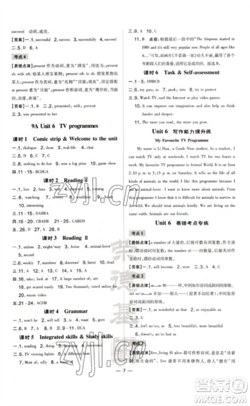 吉林教育出版社2023点拨训练九年级英语全册译林版安徽专版参考答案