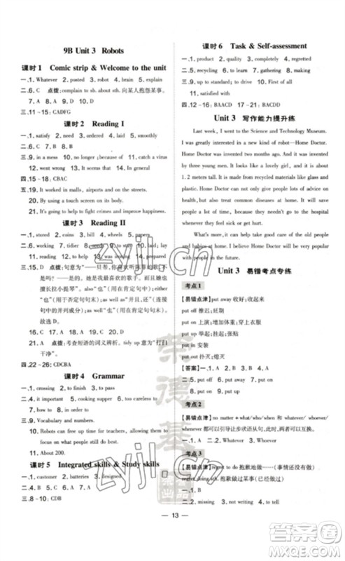 吉林教育出版社2023点拨训练九年级英语全册译林版安徽专版参考答案