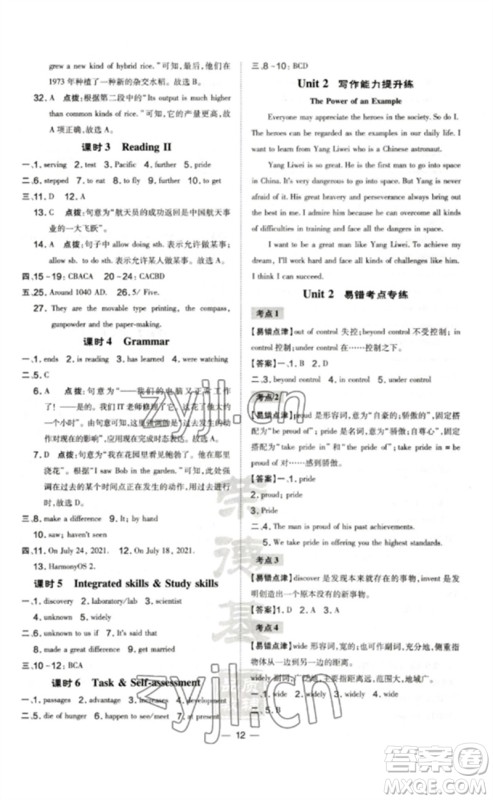 吉林教育出版社2023点拨训练九年级英语全册译林版安徽专版参考答案