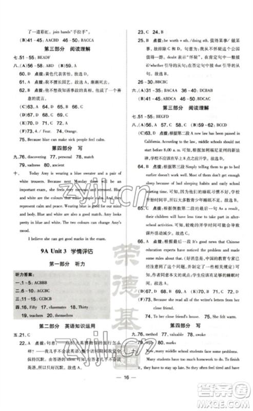 吉林教育出版社2023点拨训练九年级英语全册译林版安徽专版参考答案 吉林教育出版社2023点拨训练九年级英语全册译林版安徽专版参考答案