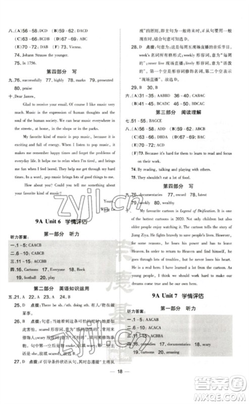 吉林教育出版社2023点拨训练九年级英语全册译林版安徽专版参考答案 吉林教育出版社2023点拨训练九年级英语全册译林版安徽专版参考答案