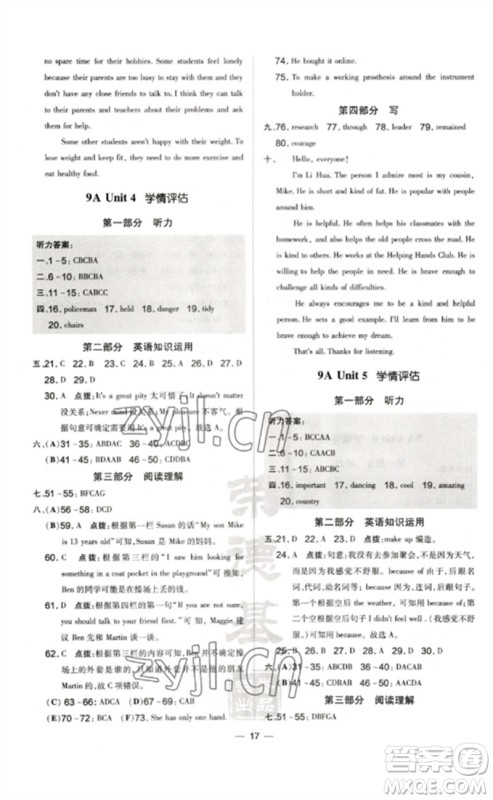 吉林教育出版社2023点拨训练九年级英语全册译林版安徽专版参考答案 吉林教育出版社2023点拨训练九年级英语全册译林版安徽专版参考答案