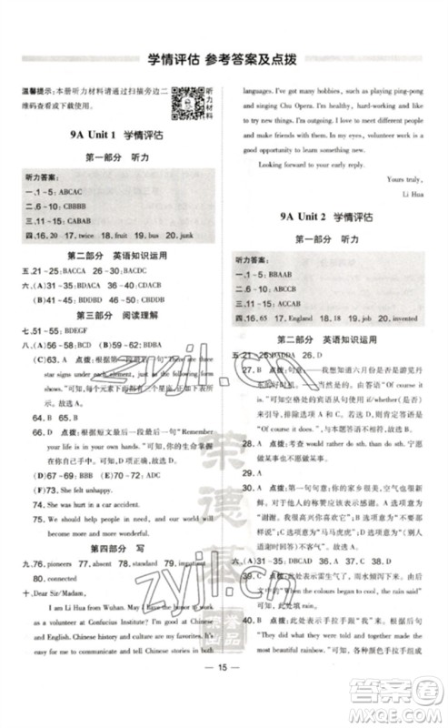 吉林教育出版社2023点拨训练九年级英语全册译林版安徽专版参考答案