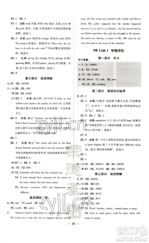 吉林教育出版社2023点拨训练九年级英语全册译林版安徽专版参考答案