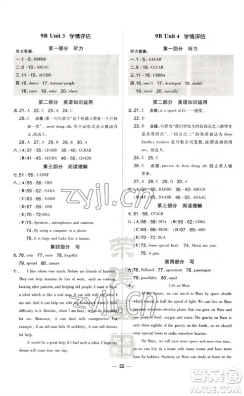 吉林教育出版社2023点拨训练九年级英语全册译林版安徽专版参考答案 吉林教育出版社2023点拨训练九年级英语全册译林版安徽专版参考答案