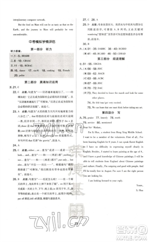 吉林教育出版社2023点拨训练九年级英语全册译林版安徽专版参考答案 吉林教育出版社2023点拨训练九年级英语全册译林版安徽专版参考答案