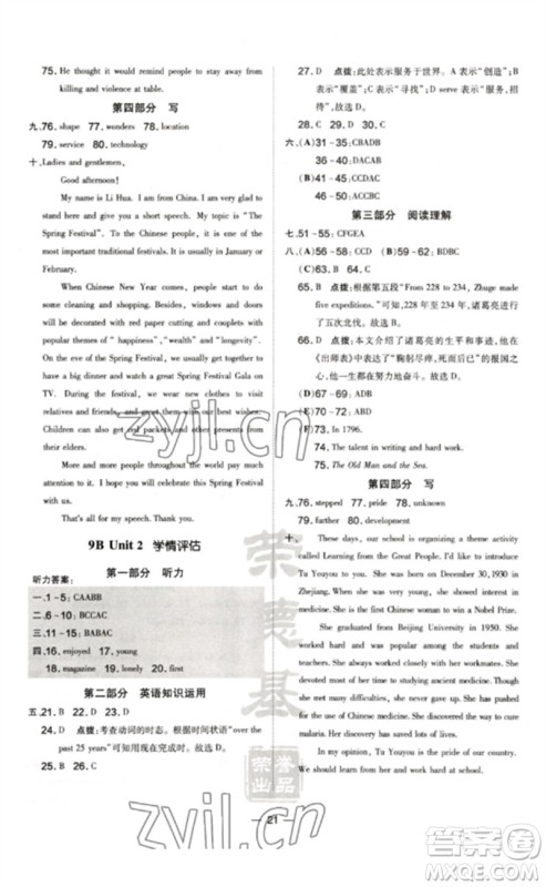 吉林教育出版社2023点拨训练九年级英语全册译林版安徽专版参考答案 吉林教育出版社2023点拨训练九年级英语全册译林版安徽专版参考答案