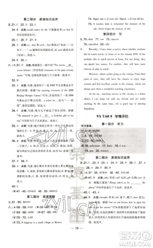 吉林教育出版社2023点拨训练九年级英语全册译林版安徽专版参考答案 吉林教育出版社2023点拨训练九年级英语全册译林版安徽专版参考答案