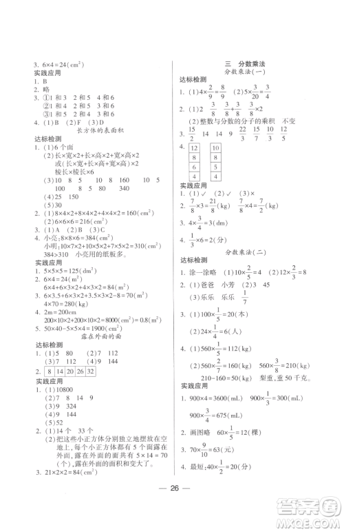 希望出版社2023新课标两导两练高效学案五年级下册数学北师大版参考答案