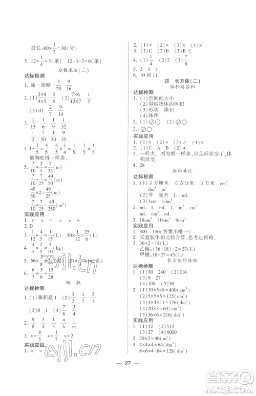 希望出版社2023新课标两导两练高效学案五年级下册数学北师大版参考答案