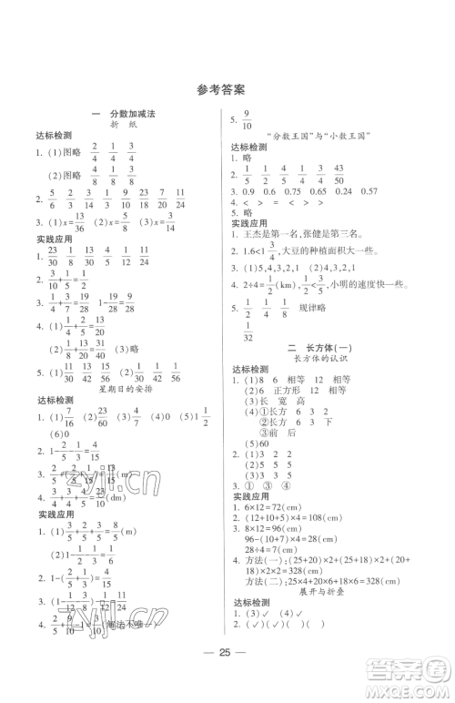 希望出版社2023新课标两导两练高效学案五年级下册数学北师大版参考答案