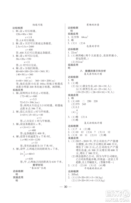 希望出版社2023新课标两导两练高效学案五年级下册数学北师大版参考答案