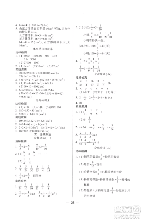 希望出版社2023新课标两导两练高效学案五年级下册数学北师大版参考答案