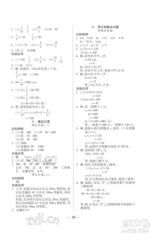 希望出版社2023新课标两导两练高效学案五年级下册数学北师大版参考答案