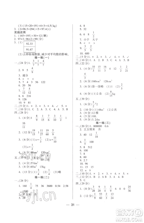 希望出版社2023新课标两导两练高效学案五年级下册数学北师大版参考答案