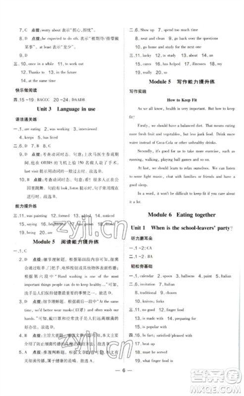 山西教育出版社2023点拨训练九年级英语下册外研版参考答案 山西教育出版社2023点拨训练九年级英语下册外研版参考答案