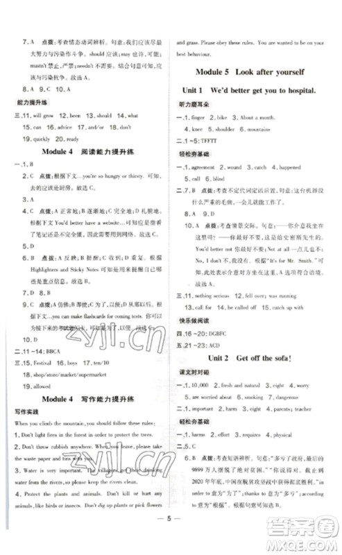 山西教育出版社2023点拨训练九年级英语下册外研版参考答案