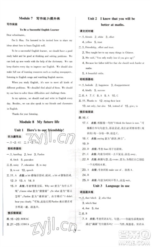 山西教育出版社2023点拨训练九年级英语下册外研版参考答案 山西教育出版社2023点拨训练九年级英语下册外研版参考答案