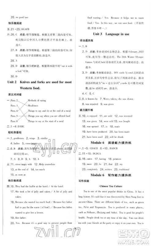 山西教育出版社2023点拨训练九年级英语下册外研版参考答案