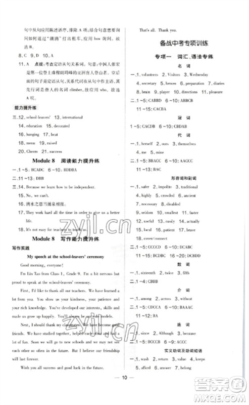 山西教育出版社2023点拨训练九年级英语下册外研版参考答案