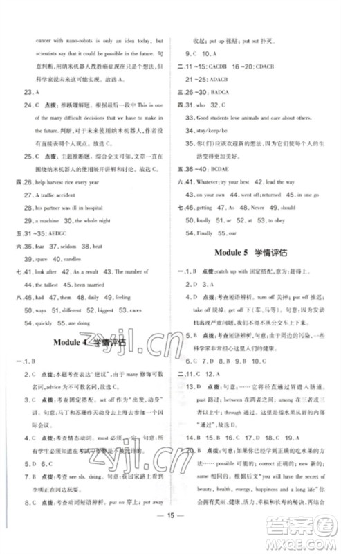 山西教育出版社2023点拨训练九年级英语下册外研版参考答案 山西教育出版社2023点拨训练九年级英语下册外研版参考答案