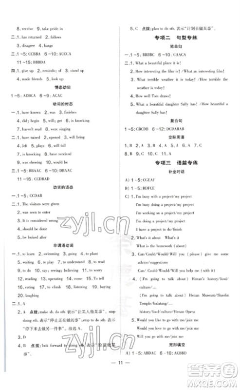 山西教育出版社2023点拨训练九年级英语下册外研版参考答案 山西教育出版社2023点拨训练九年级英语下册外研版参考答案