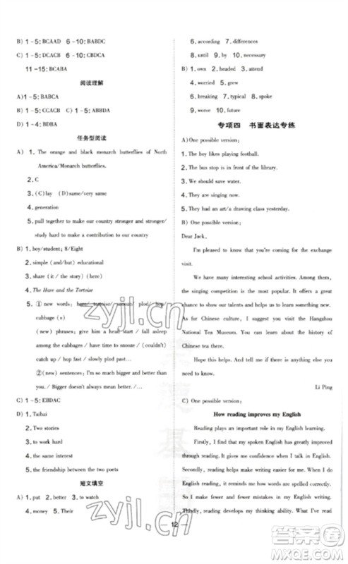 山西教育出版社2023点拨训练九年级英语下册外研版参考答案 山西教育出版社2023点拨训练九年级英语下册外研版参考答案