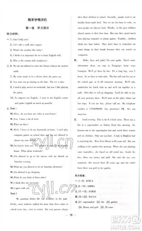 山西教育出版社2023点拨训练九年级英语下册外研版参考答案 山西教育出版社2023点拨训练九年级英语下册外研版参考答案