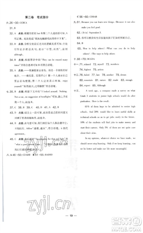山西教育出版社2023点拨训练九年级英语下册外研版参考答案 山西教育出版社2023点拨训练九年级英语下册外研版参考答案