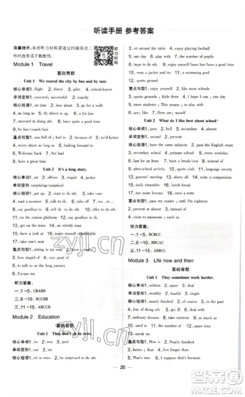 山西教育出版社2023点拨训练九年级英语下册外研版参考答案 山西教育出版社2023点拨训练九年级英语下册外研版参考答案