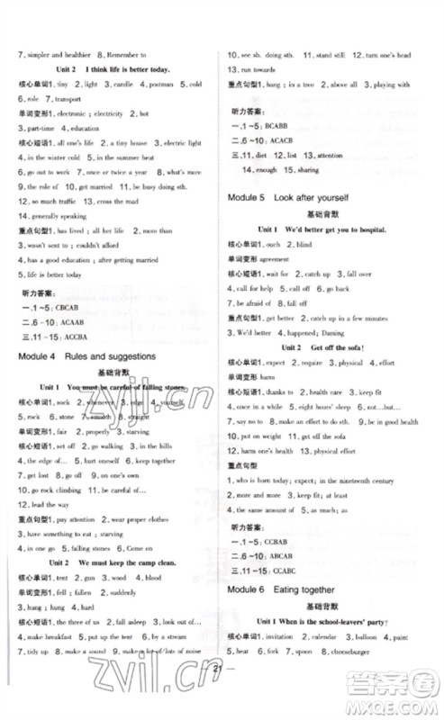 山西教育出版社2023点拨训练九年级英语下册外研版参考答案