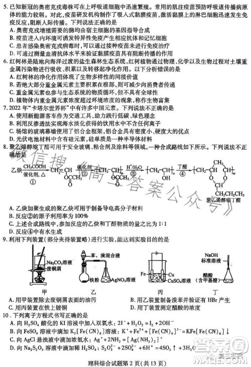 哈尔滨师大附中东北师大附中辽宁省实验中学2023高三第二次联合模拟考试理科综合试卷答案