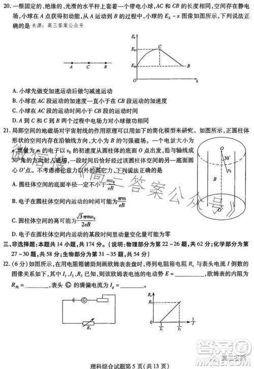 哈尔滨师大附中东北师大附中辽宁省实验中学2023高三第二次联合模拟考试理科综合试卷答案