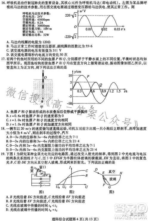 哈尔滨师大附中东北师大附中辽宁省实验中学2023高三第二次联合模拟考试理科综合试卷答案