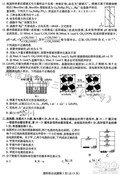 哈尔滨师大附中东北师大附中辽宁省实验中学2023高三第二次联合模拟考试理科综合试卷答案