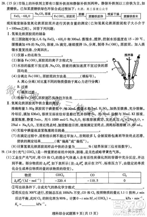 哈尔滨师大附中东北师大附中辽宁省实验中学2023高三第二次联合模拟考试理科综合试卷答案