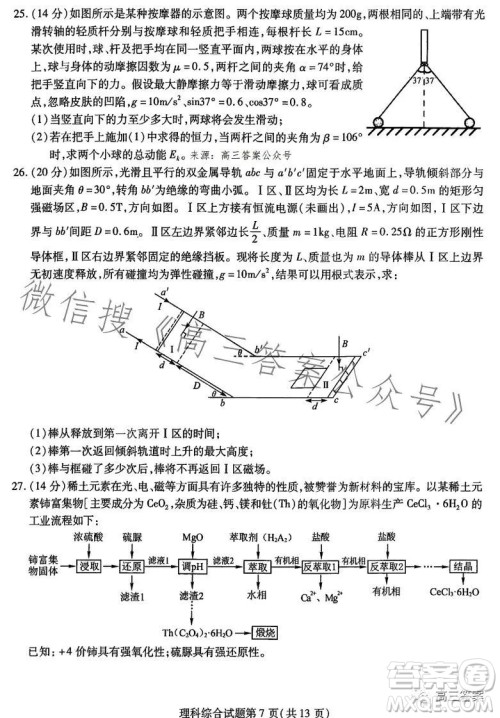 哈尔滨师大附中东北师大附中辽宁省实验中学2023高三第二次联合模拟考试理科综合试卷答案