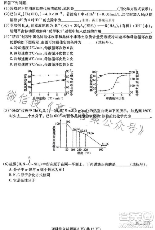 哈尔滨师大附中东北师大附中辽宁省实验中学2023高三第二次联合模拟考试理科综合试卷答案