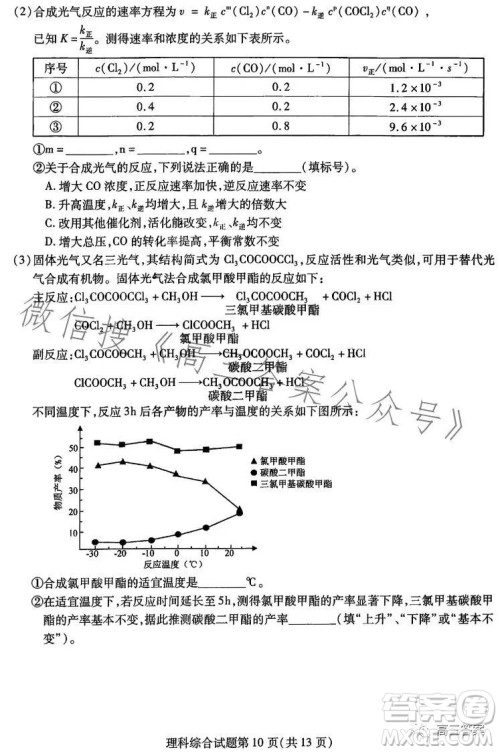 哈尔滨师大附中东北师大附中辽宁省实验中学2023高三第二次联合模拟考试理科综合试卷答案