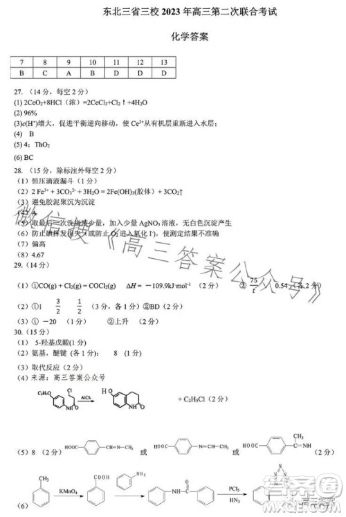 哈尔滨师大附中东北师大附中辽宁省实验中学2023高三第二次联合模拟考试理科综合试卷答案