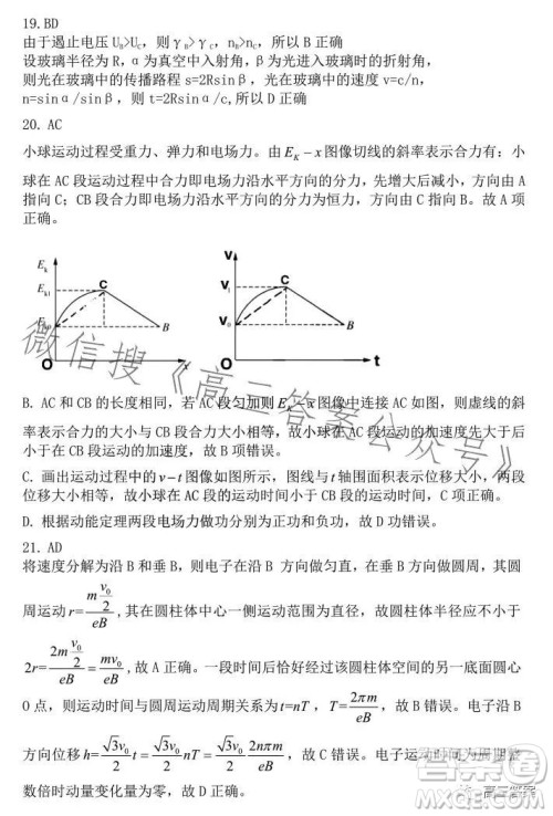 哈尔滨师大附中东北师大附中辽宁省实验中学2023高三第二次联合模拟考试理科综合试卷答案