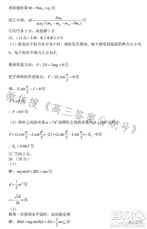 哈尔滨师大附中东北师大附中辽宁省实验中学2023高三第二次联合模拟考试理科综合试卷答案