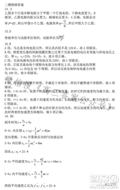 哈尔滨师大附中东北师大附中辽宁省实验中学2023高三第二次联合模拟考试理科综合试卷答案